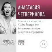 Постер книги Лекция «Тайны Пещеры рук»