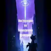 Постер книги Инструкция по оживлению драконов