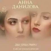 Постер книги Два лица Пьеро