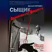 Постер книги Сыщик. Деревенская вендетта