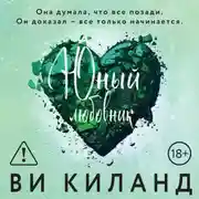 Постер книги Юный любовник