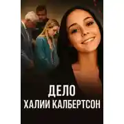 Постер книги Она была лучшей подругой