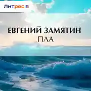 Постер книги Пла