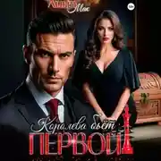 Постер книги Королева бьёт первой!