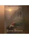 Анастасия Сичжай - Клятва Мертвеца