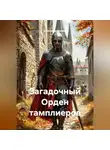 Александр Ничаев - Загадочный Орден тамплиеров