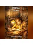 Наталья Винокурова - Старшая сестра