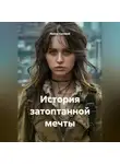 Ирина Соловей - История затоптанной мечты