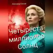 Постер книги Гибель Бетельгейзе.