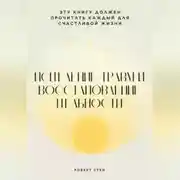 Постер книги Вы реагируете, а не выбираете. Как перестать жить на автопилоте и вернуть контроль над собой