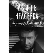 Постер книги Однажды ночью