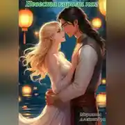 Постер книги Невеста короля наг