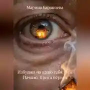 Постер книги Избушка на краю себя. Яга. Начало. Книга первая