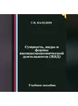 Сергей Каледин - Сущность, виды и формы внешнеэкономической деятельности (ВЭД)