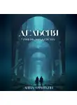Лина Фриткин - Дельсия: Уровень Блаженства