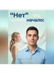 Сергей Сизый - "Нет” - это только начало. Работа с возражениями