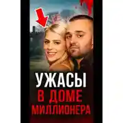 Постер книги От невероятной любви до безумного конца!