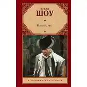 Постер книги Нищий, вор