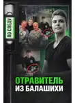 Автор Неизвестен - Тайна подмешанного яда