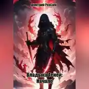 Постер книги Владыка Теней: Начало