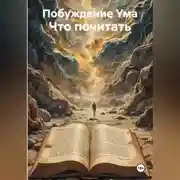 Постер книги Что почитать