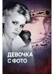 Автор Неизвестен - Украденное детство без личности