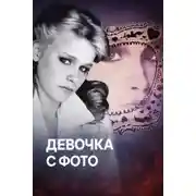 Постер книги Украденное детство без личности