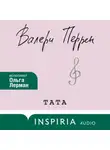 Валери Перрен - Тата