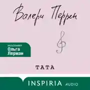 Постер книги Тата