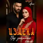 Постер книги Кавказ. Под защитой врага