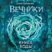 Постер книги Книга воды