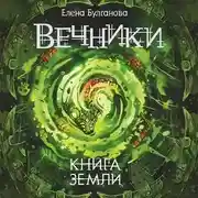 Постер книги Книга земли