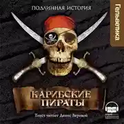 Постер книги Карибские пираты