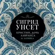 Постер книги Хозяйка