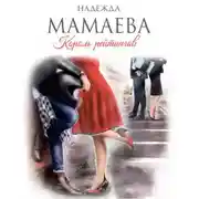 Постер книги Король рейтингов