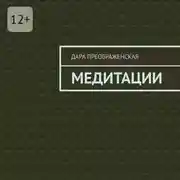 Постер книги Медитации