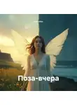 Ailiss Ailiss - Поза-вчера