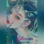 Постер книги Кувшинки