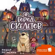 Постер книги Город Скелетов
