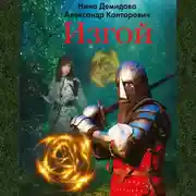 Постер книги Изгой