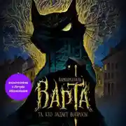 Постер книги Та, кто задает вопросы