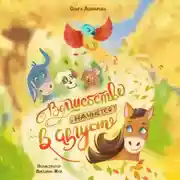 Постер книги Волшебство начнется в августе