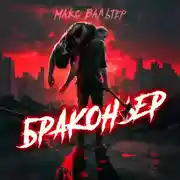 Постер книги Браконьер