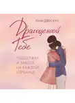 Ким Джи Хун - Драгоценной тебе. Поддержка и забота на каждой странице