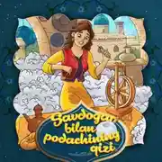 Постер книги Savdogar bilan podachining qizi