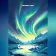 Постер книги Счастье