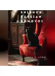 Инна Лайон - Shishok, Russian Domovoi