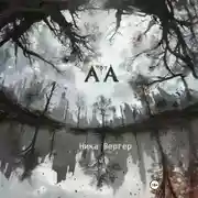 Постер книги АТА