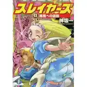 Постер книги Путь к Сошествию Демонов