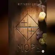 Постер книги МОРЪ